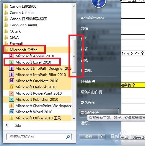 如何将EXCEL2010创建桌面快捷方式？