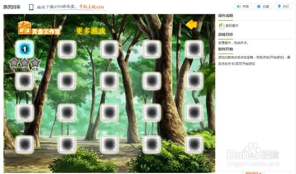 跑男回家小游戏玩法