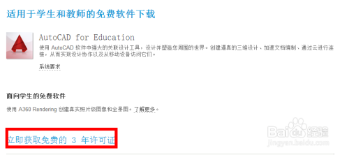 如何下载免费版的autocad软件 百度经验