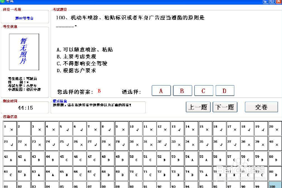 科目一电脑操作有什么步骤