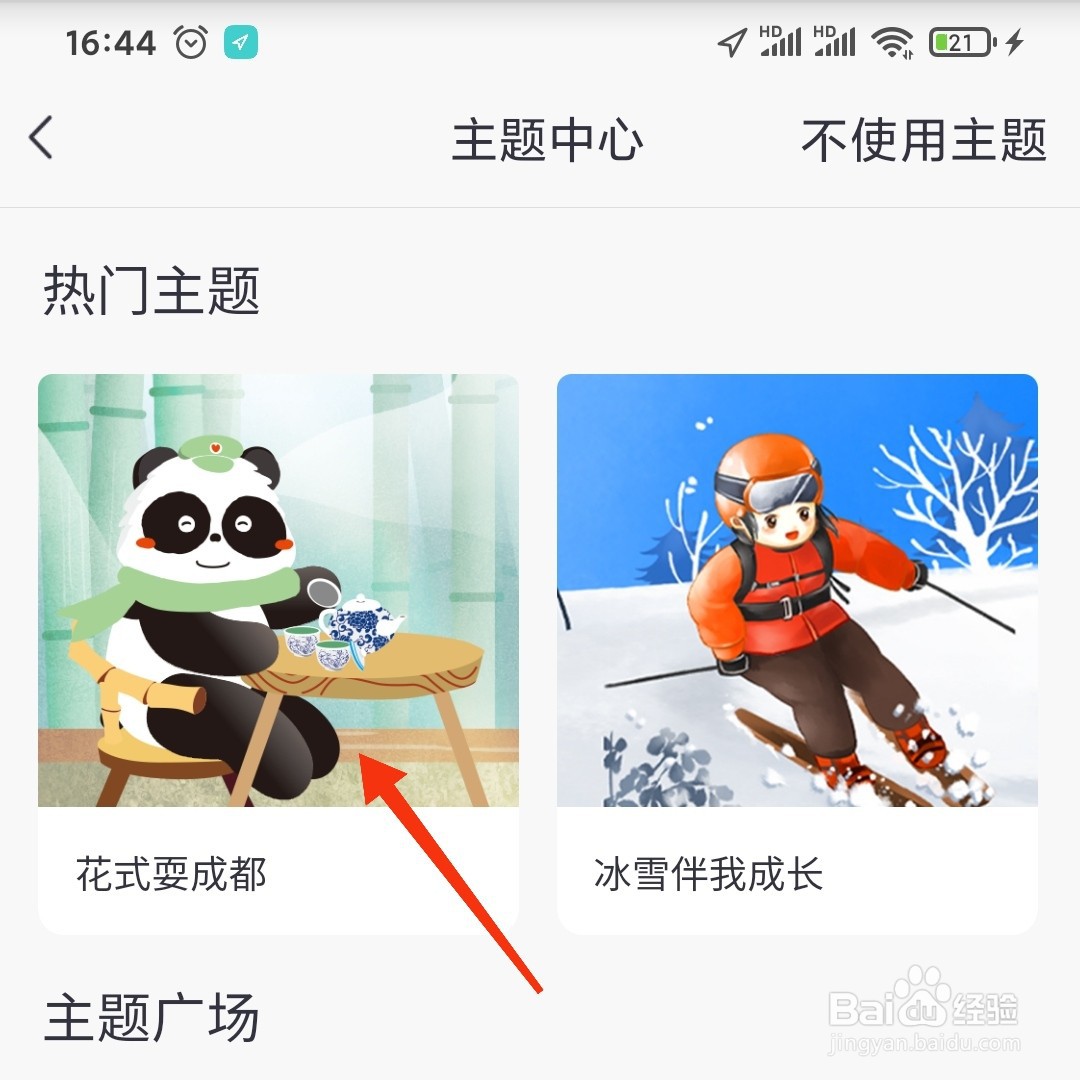 邮储银行怎么更换主题