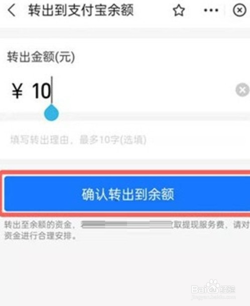 支付宝小荷包资金在哪儿转出?
