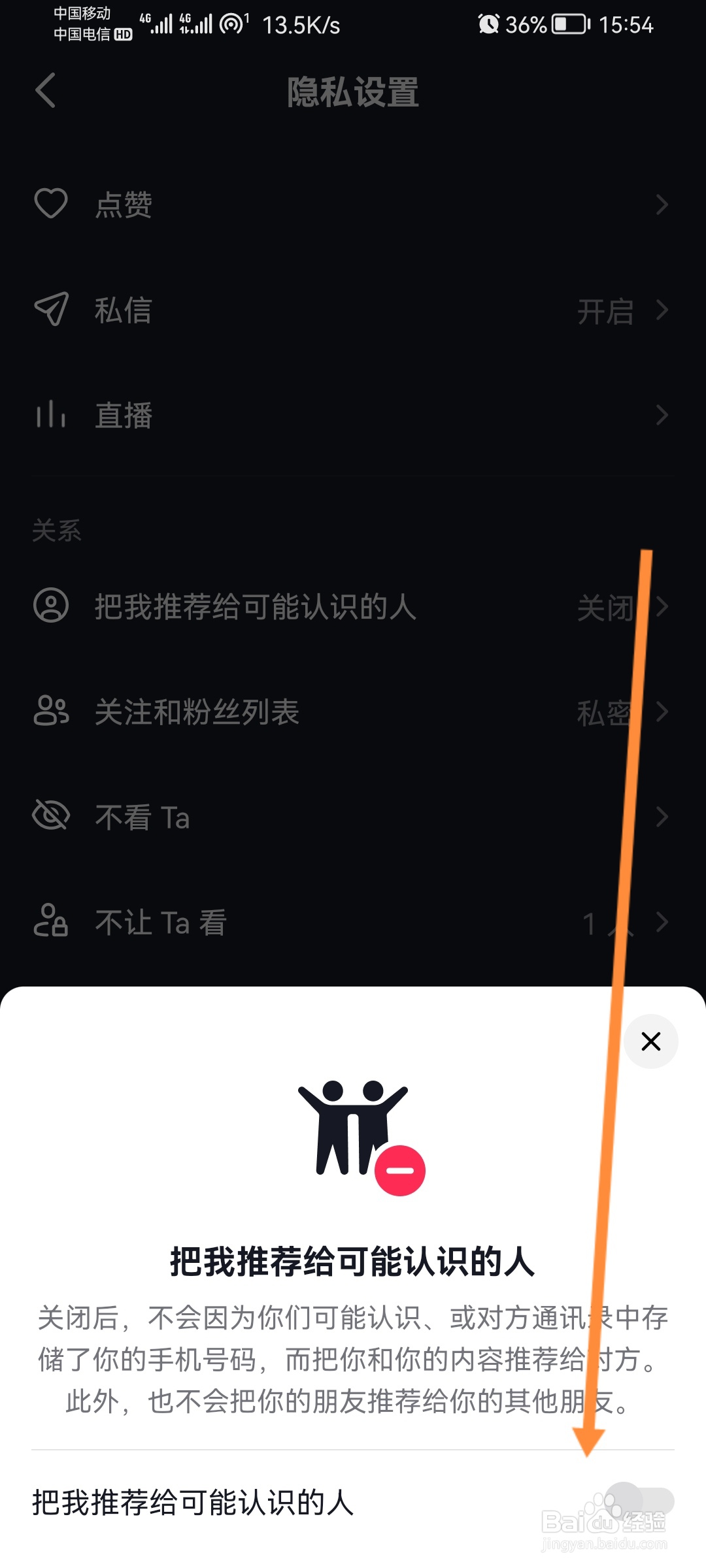 抖音极速版怎么关闭把我推荐给可能认识的人