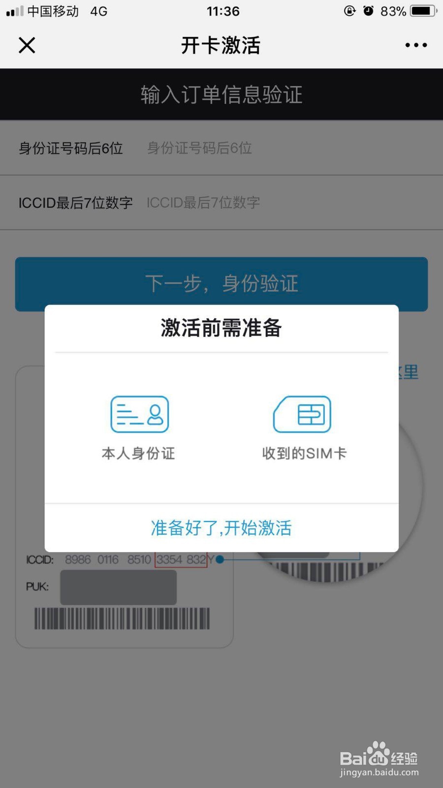 河南联通用户如何激活花椒卡？