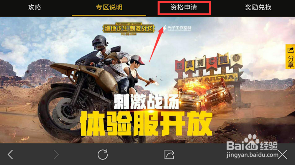 刺激战场最新体验服资格申请方法