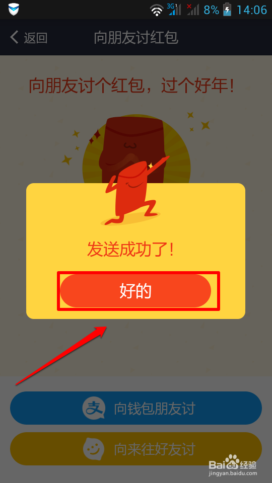 使用支付宝讨红包