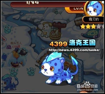 洛克王国冰雪神将 霜刃豹