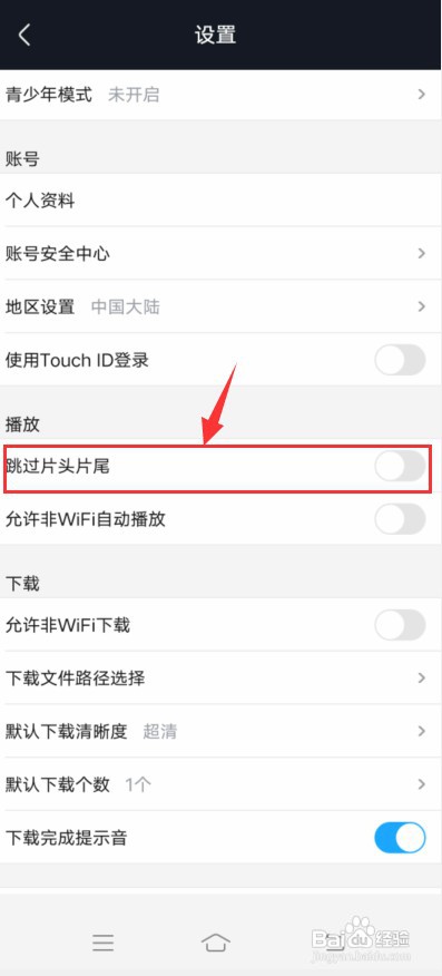 如何设置土豆视频不跳过片头片尾