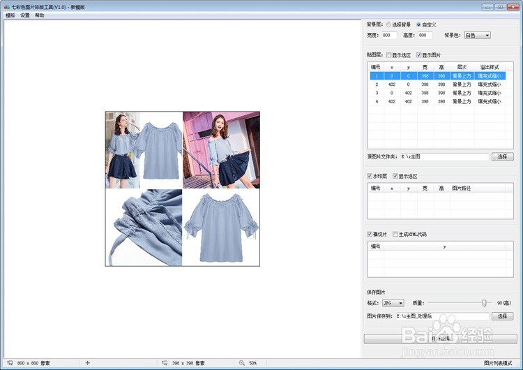 制作四宫格，美工专用拼图排版神器，还是批量的