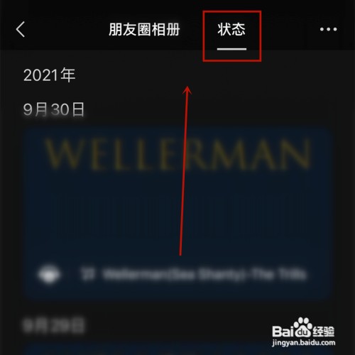 微信在哪查看之前发布过的状态历史