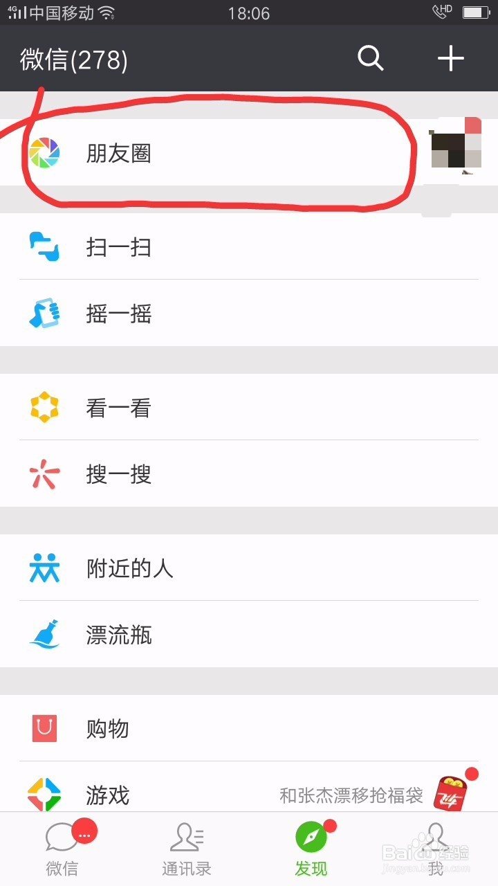 如何关闭微信朋友圈功能