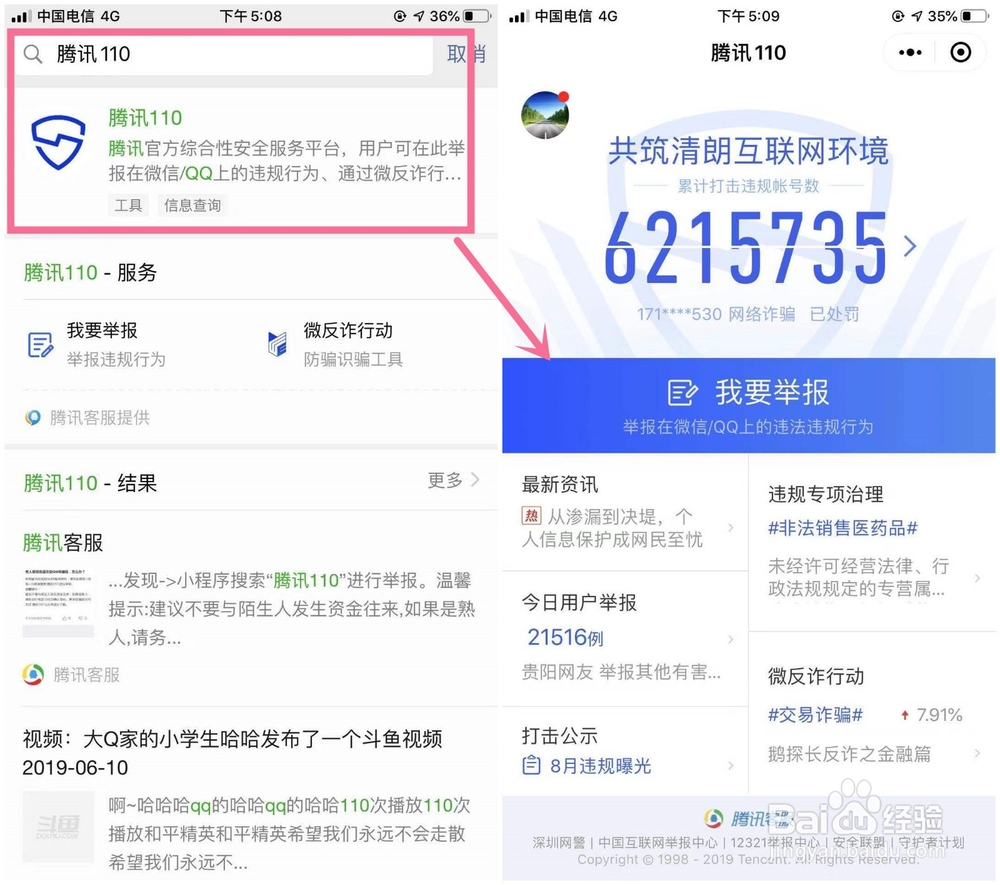 如何在微信上投诉诈骗？如何在QQ上投诉诈骗？