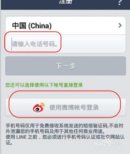 连我line：[1]line是什么，line怎么用