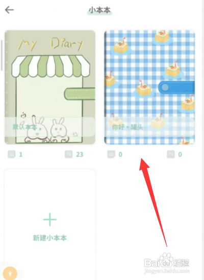 怎么使用罐头日记APP新建小本本？
