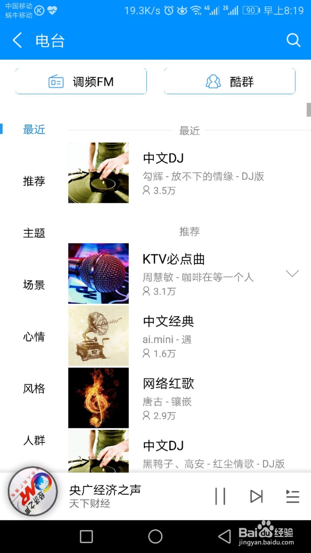 怎么在线收听广播