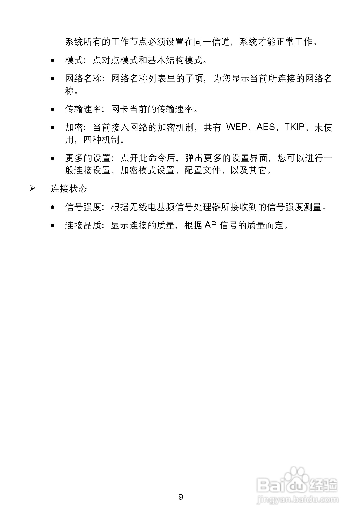 TP-LINK TL-WN322G+无线USB网卡用户手册:[2]