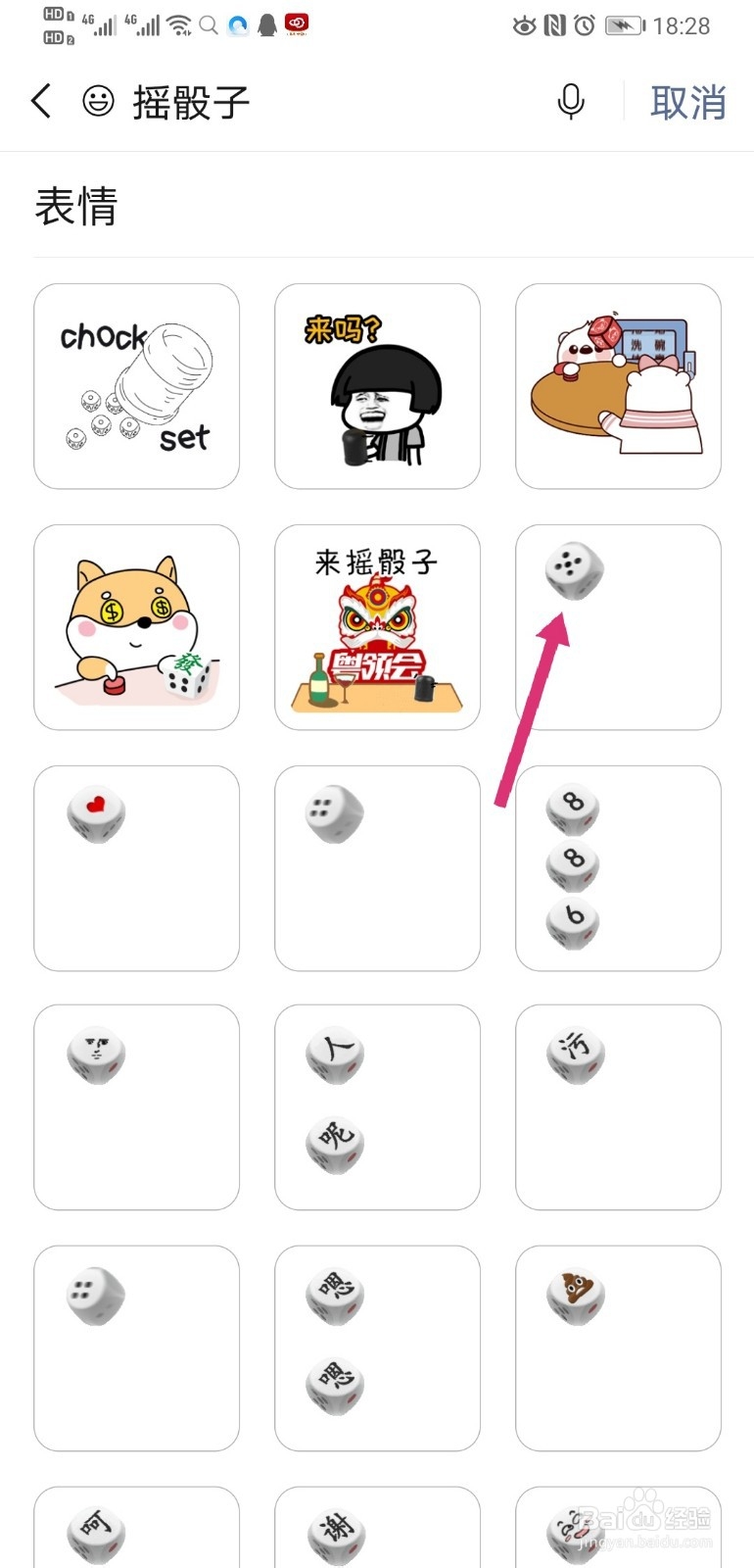 微信摇骰子表情在哪里