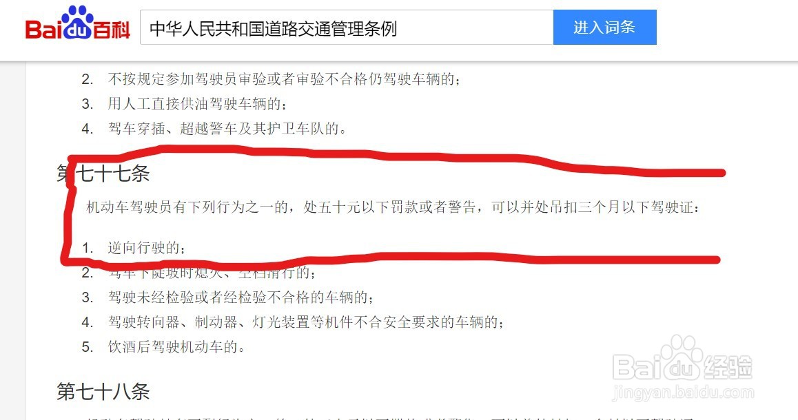 逆行怎么处罚2021