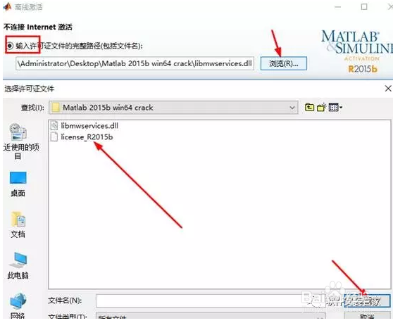 Matlab2015b软件安装教程