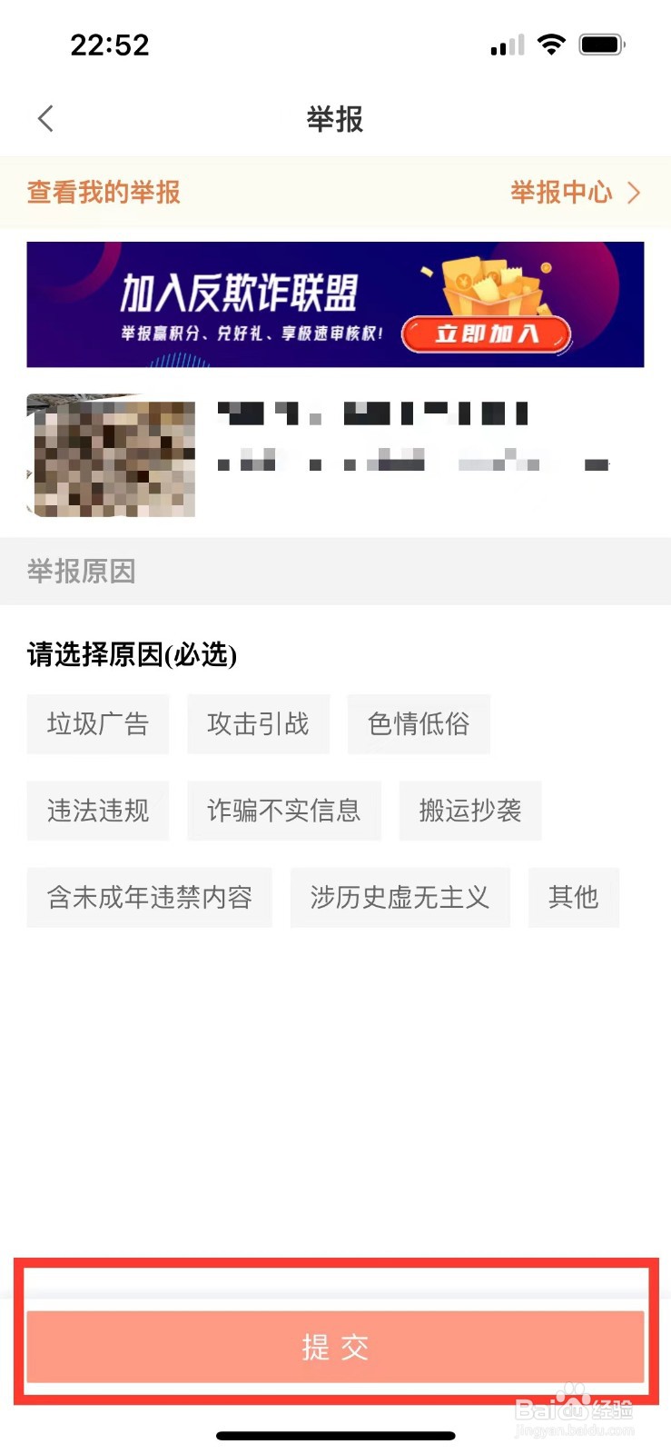 58同城如何举报别人