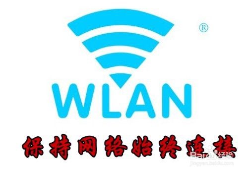 华为手机怎么样设置休眠时保持Wlan网络连接