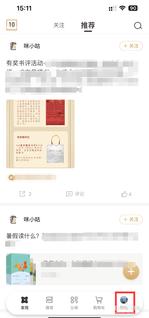 咪咕云书店如何修改头像