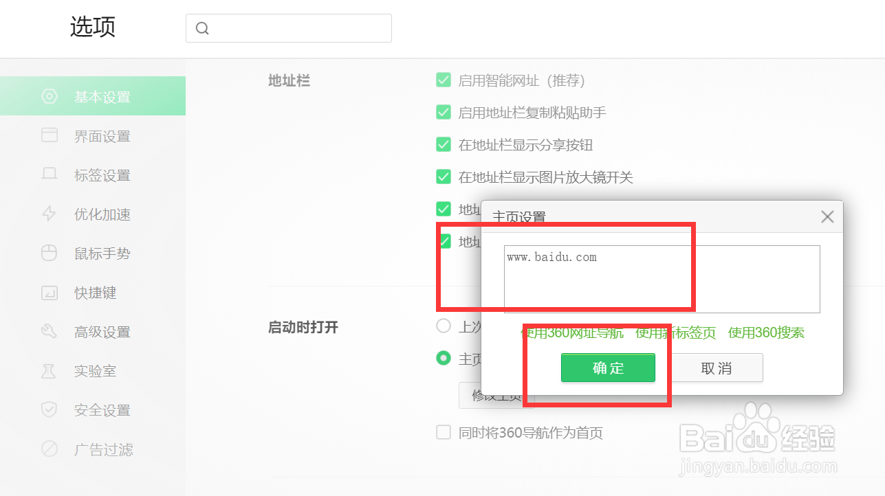 如何将百度设为360浏览器的主页