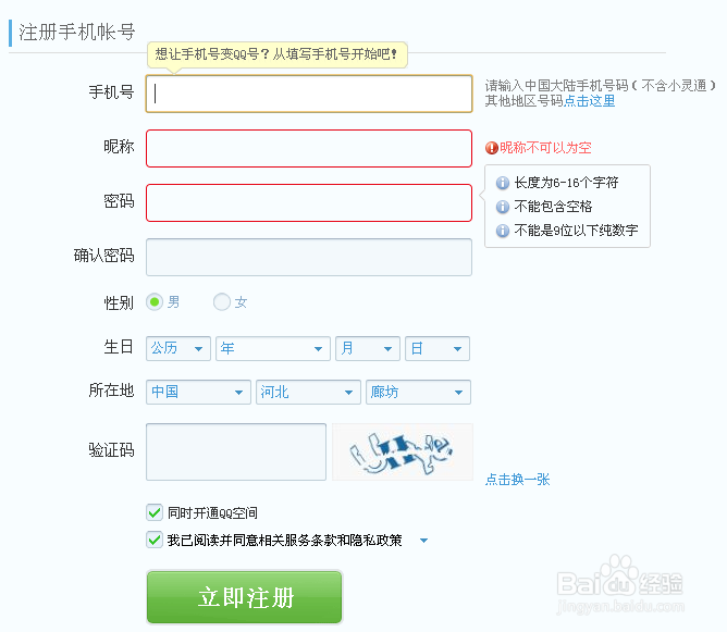 如何申请免费QQ号