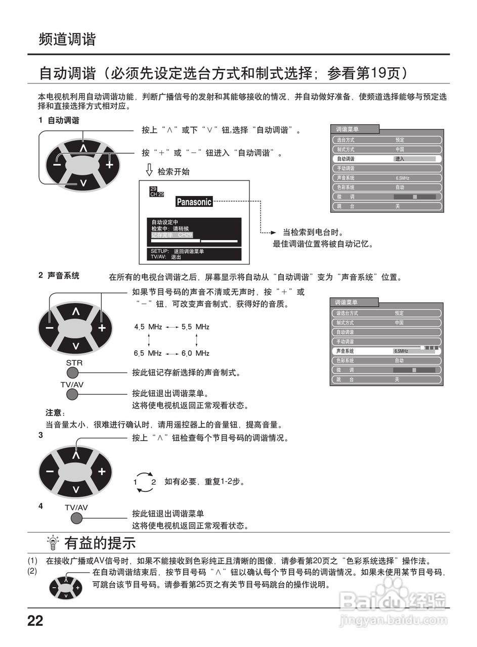松下TC-51P860D投影式彩电使用说明书:[3]