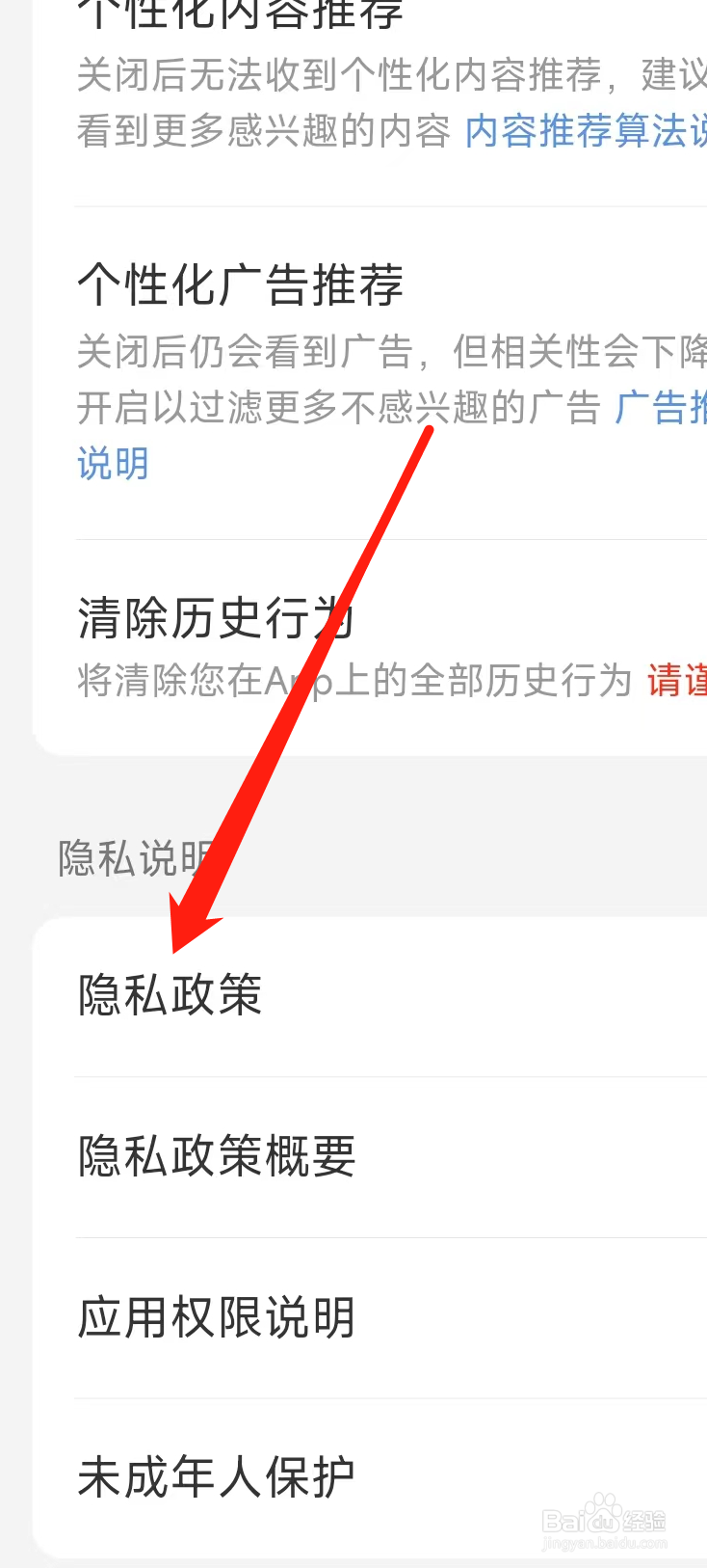 美团怎样进行查看隐私政策