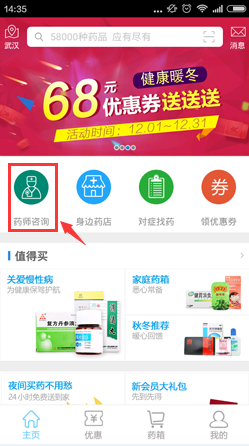 如何使用手机APP买药