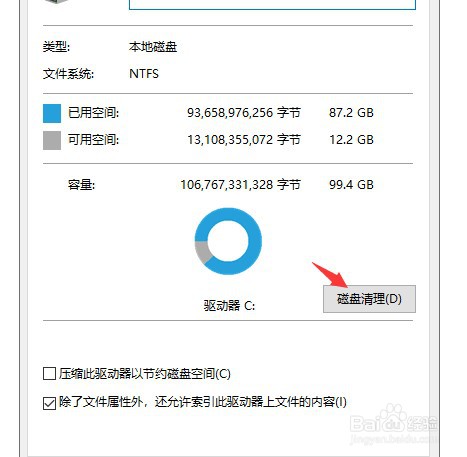 清理电脑C盘的几种方法