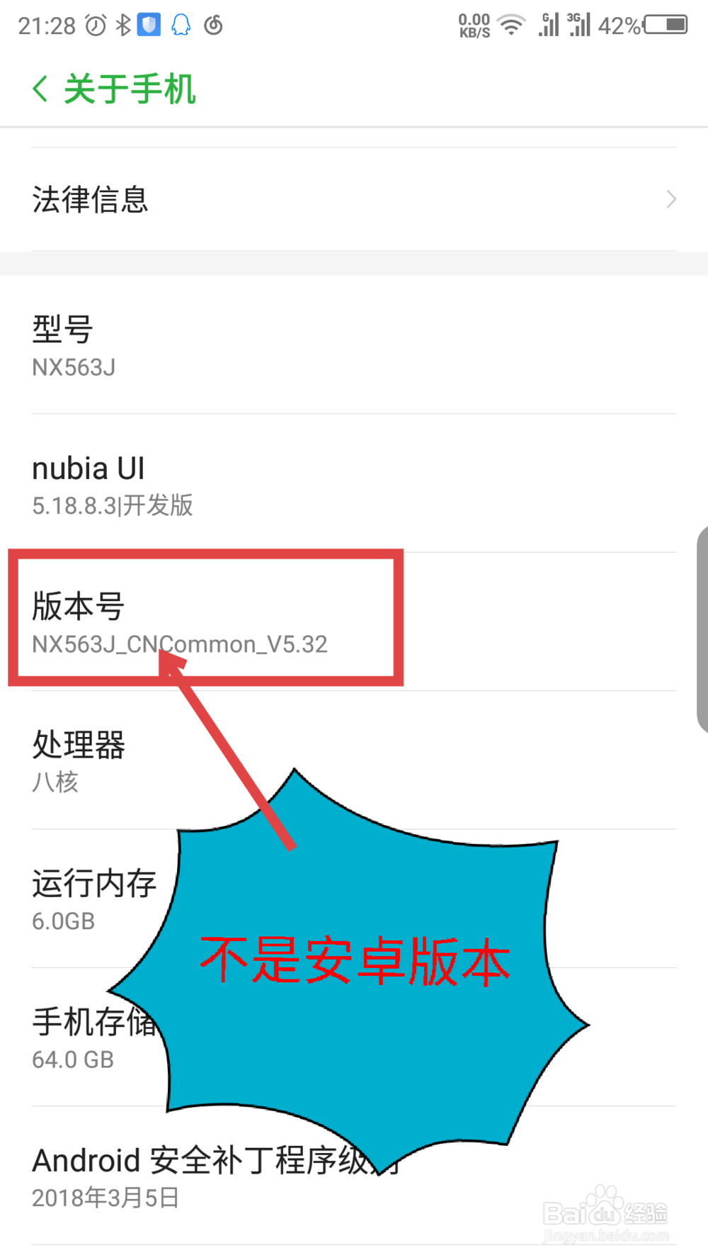 怎么查看手机的安卓系统版本