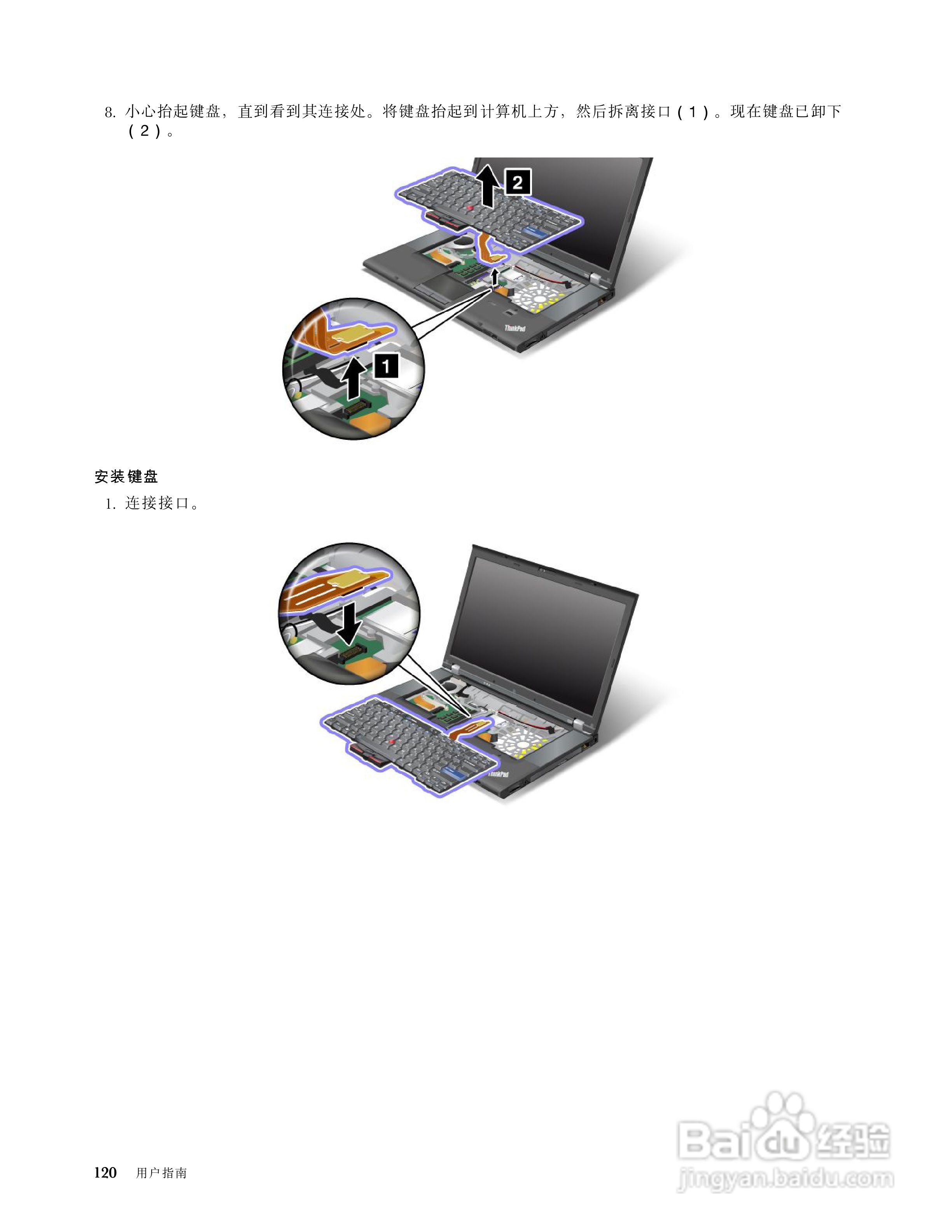 IBM(ThinkPad)W520笔记本电脑使用说明书:[14]