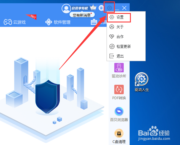 驱动人生怎么样在右键菜单创建C盘优化