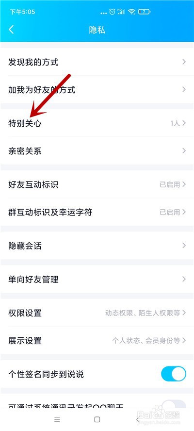 QQ怎么关闭特别关心消息定位