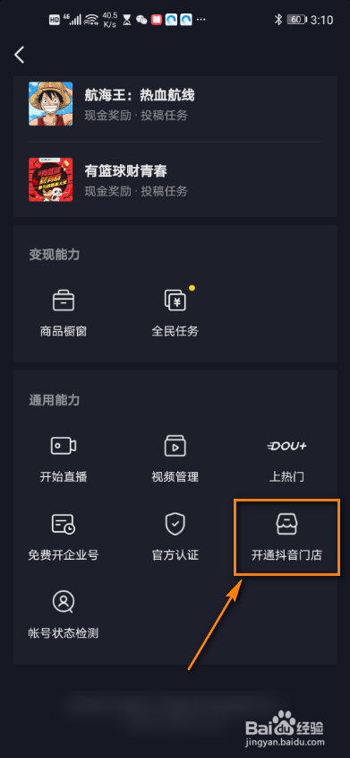 怎么开通抖音门店