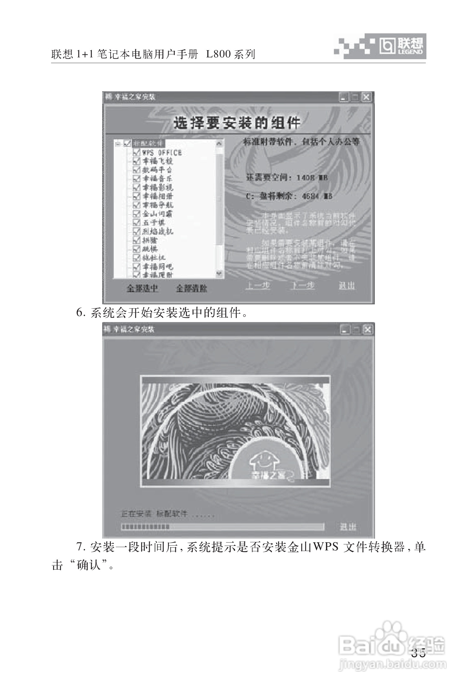 联想天逸Y800笔记本电脑使用说明书:[5]