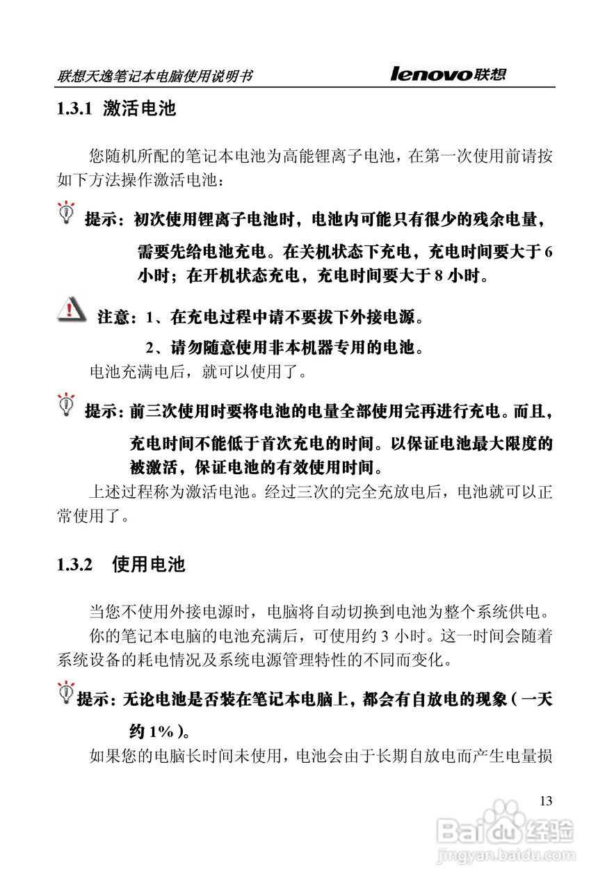 联想天逸Y330笔记本电脑使用说明书:[2]