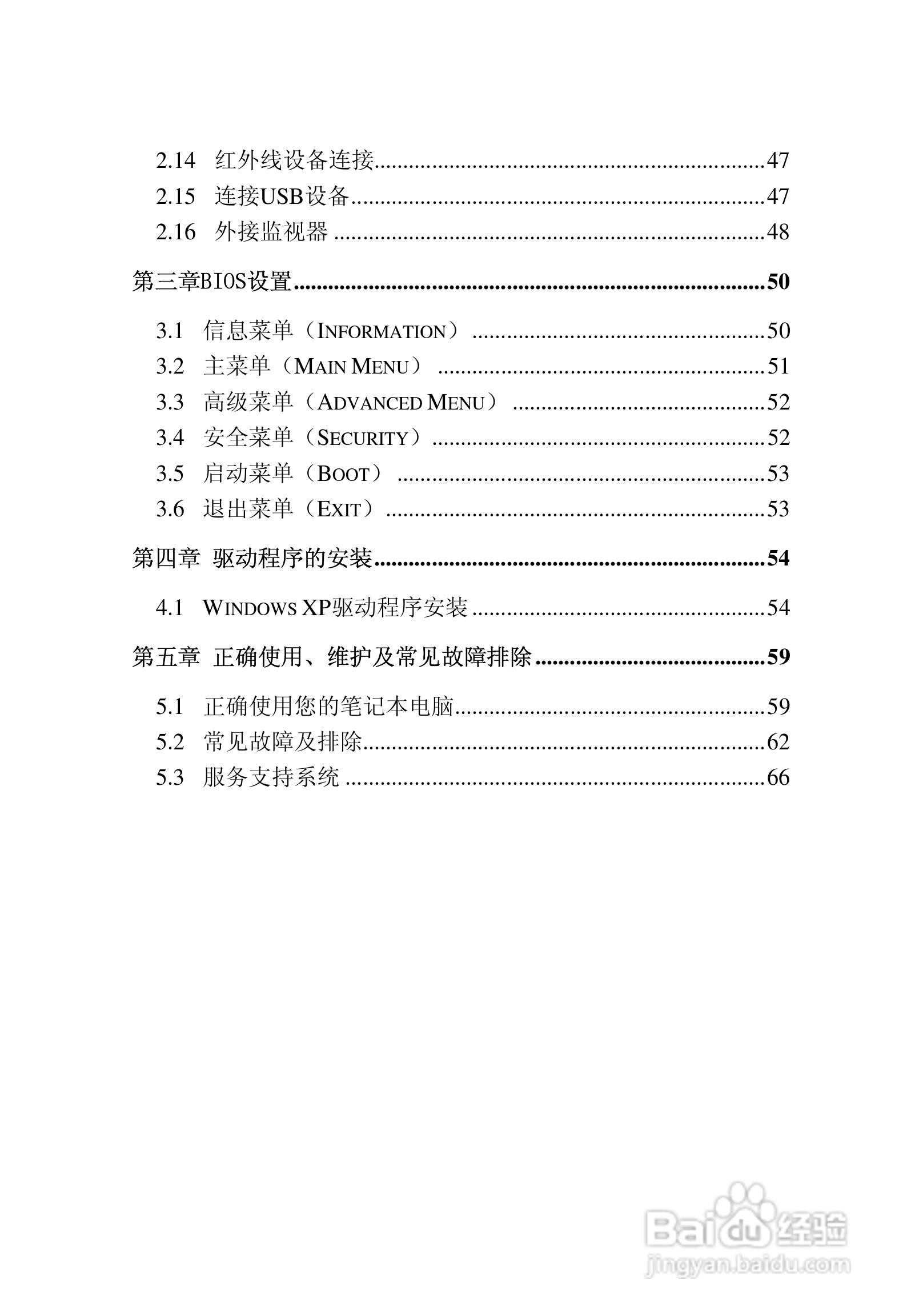 联想天逸Y520笔记本电脑使用说明书:[1]
