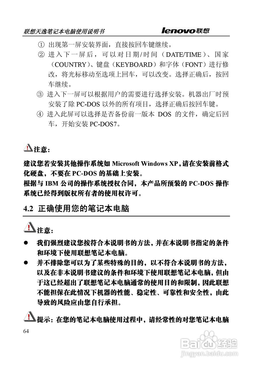 联想天逸Y330笔记本电脑使用说明书:[7]