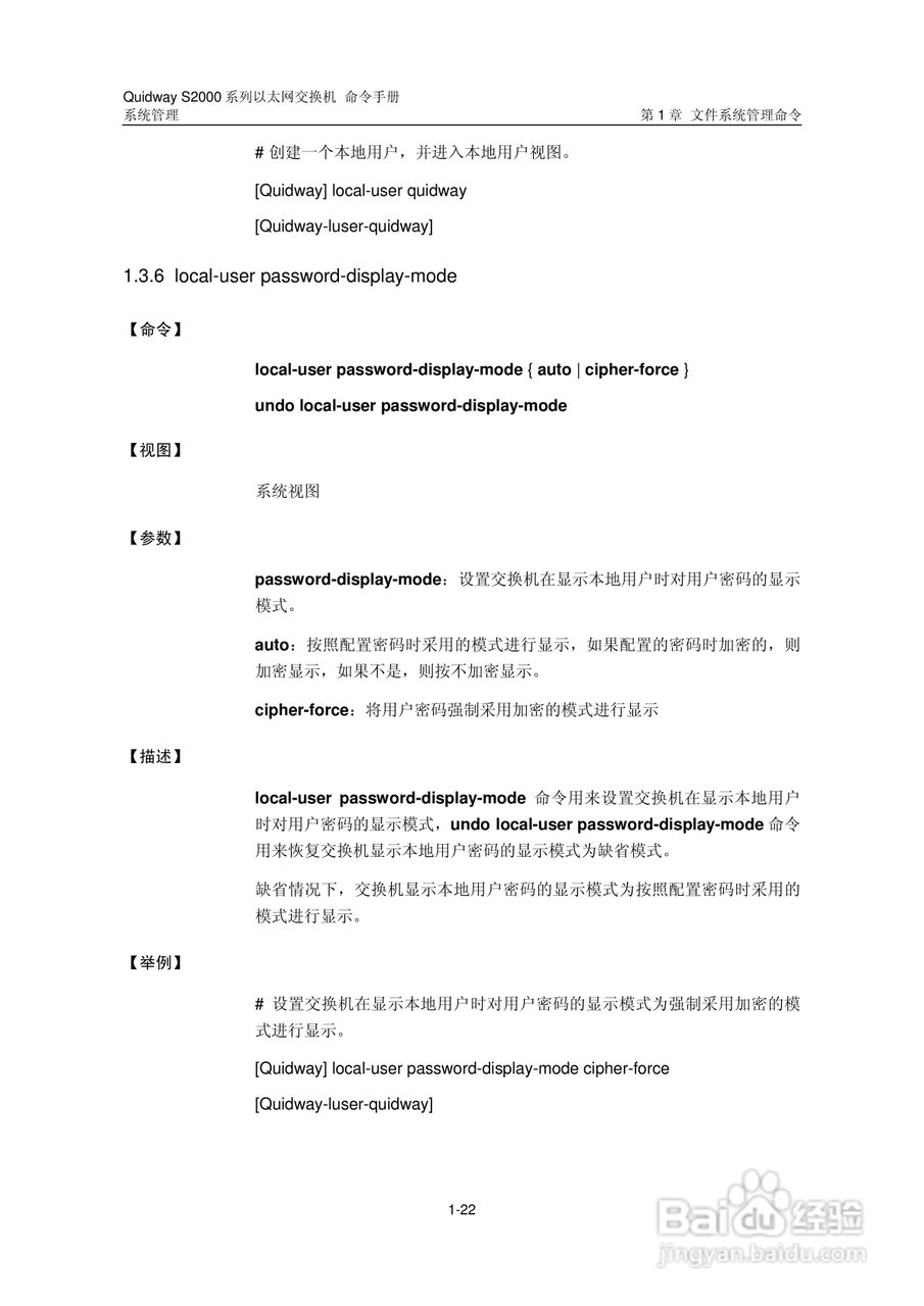 华三交换机QuidwayS2000形说明书:[35]