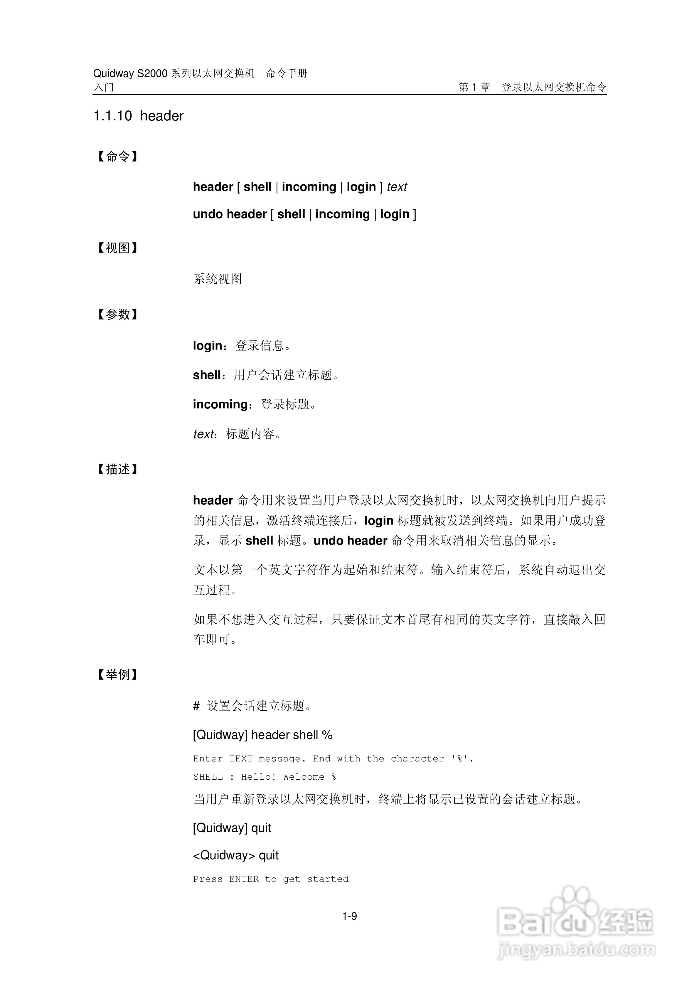 华三交换机QuidwayS2000形说明书:[2]
