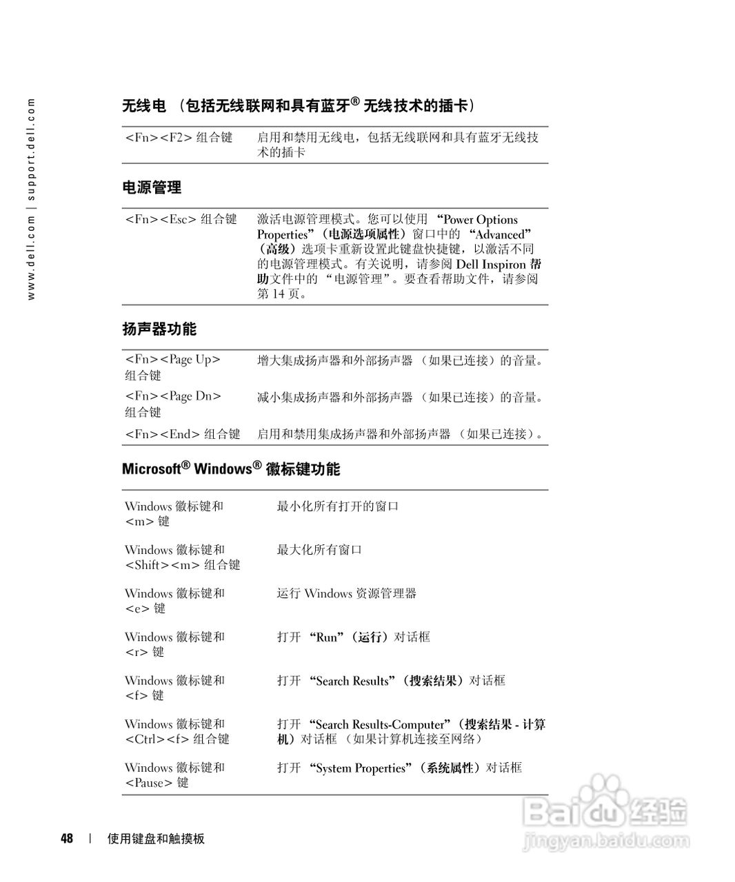 戴尔Inspiron 9100笔记本电脑使用说明书:[5]