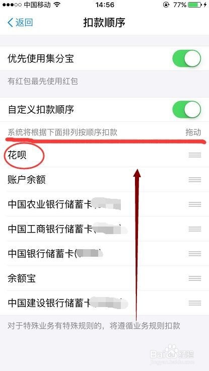 支付宝怎么设置花呗为优先付款方式
