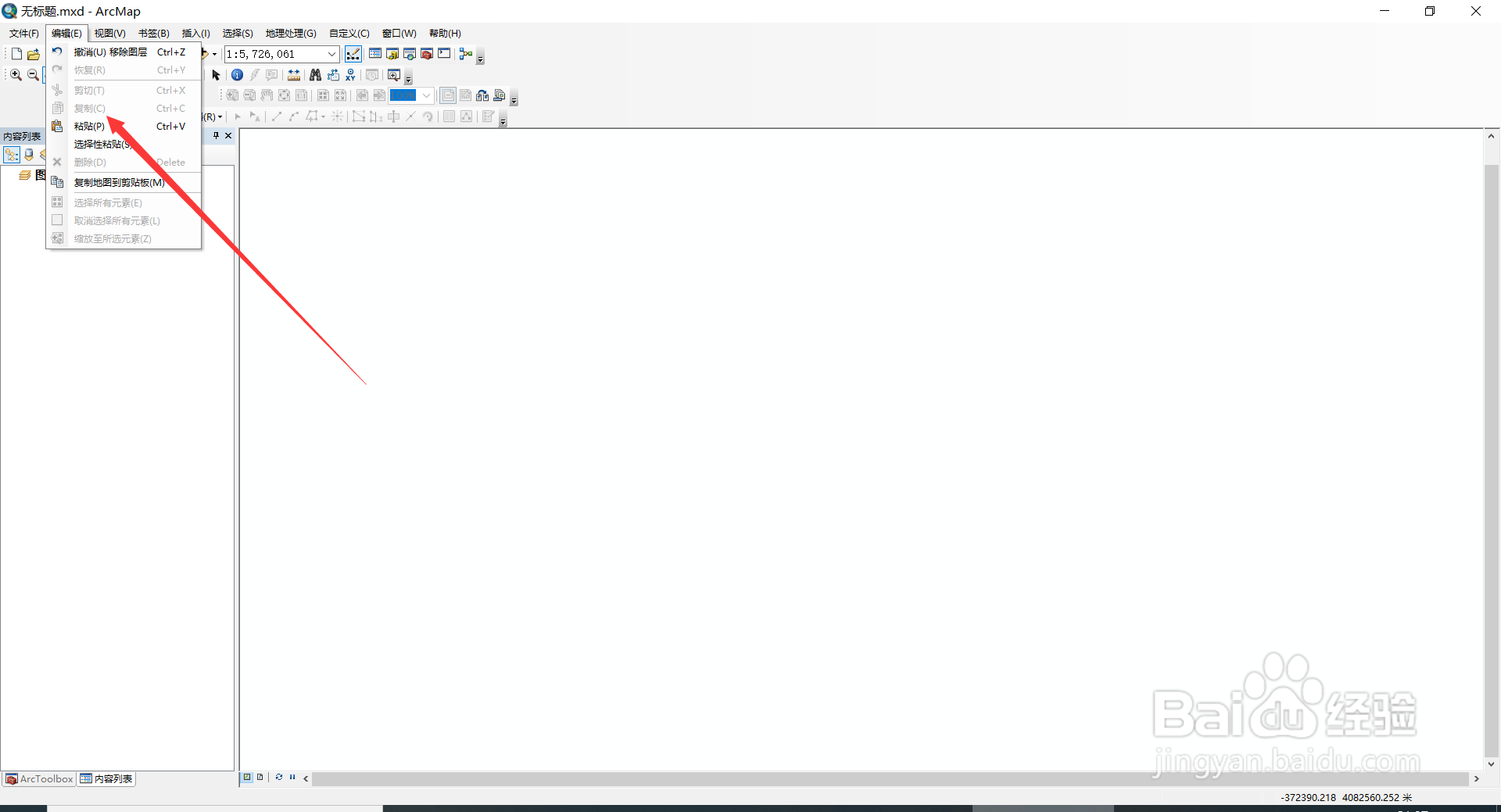 Arcmap 10.2工具栏常用快捷键介绍(14)