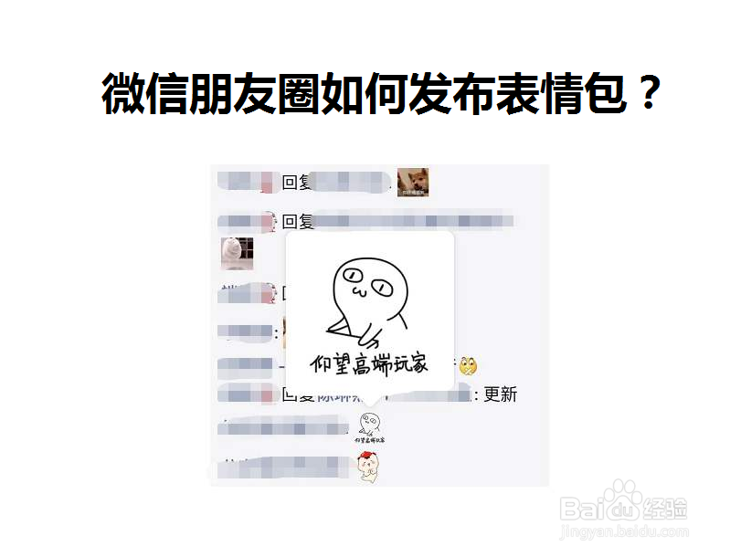 <b>微信朋友圈怎么发各种不同的表情</b>