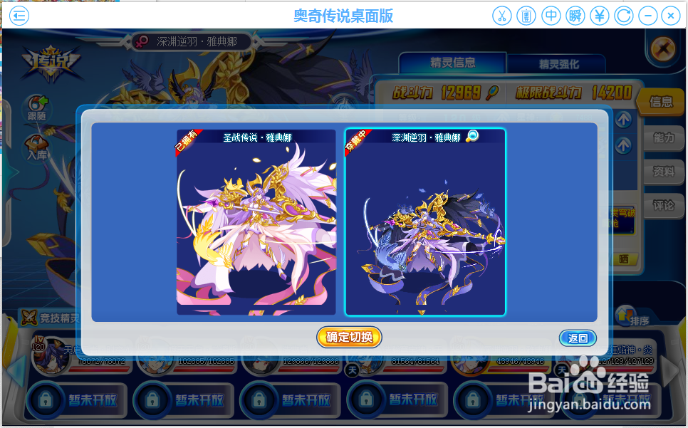 奥奇传说传说雅典娜怎么得