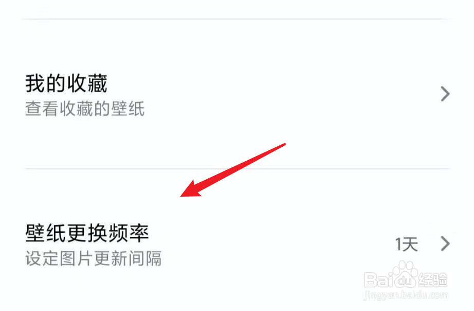 小米手机，锁屏画报如何更改壁纸更换频率？
