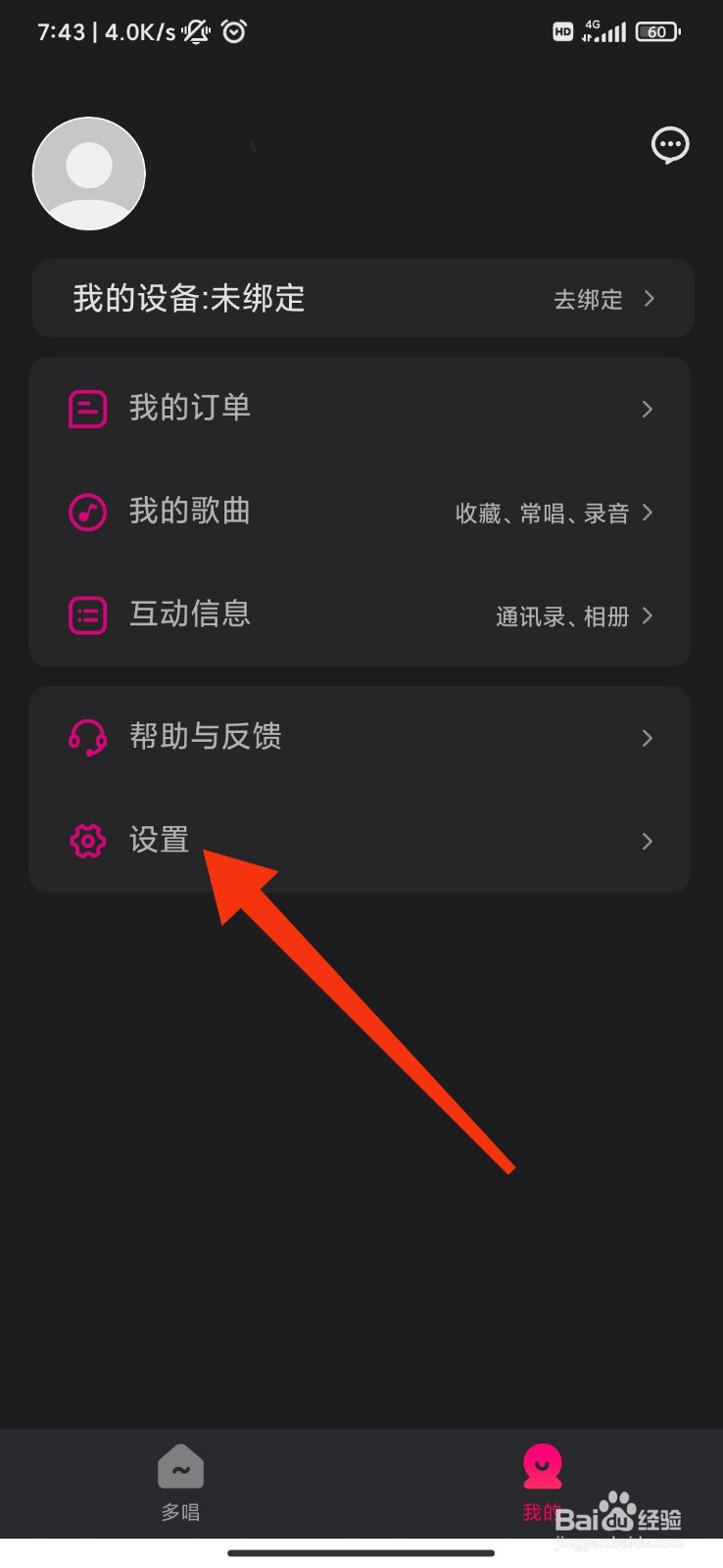 多唱怎么开启定向推送